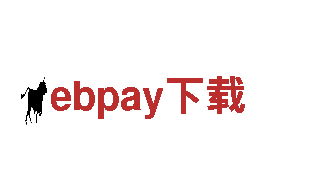 探索ebpay下载，畅游美丽风景！